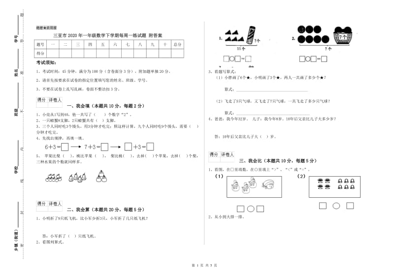 三亚市2020年一年级数学下学期每周一练试题 附答案.doc_第1页