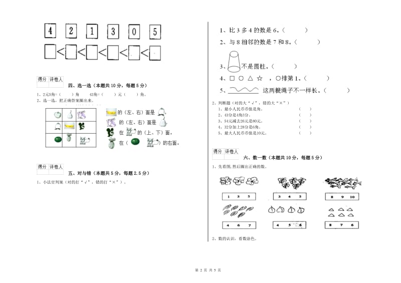 三亚市2020年一年级数学下学期每周一练试题 附答案.doc_第2页