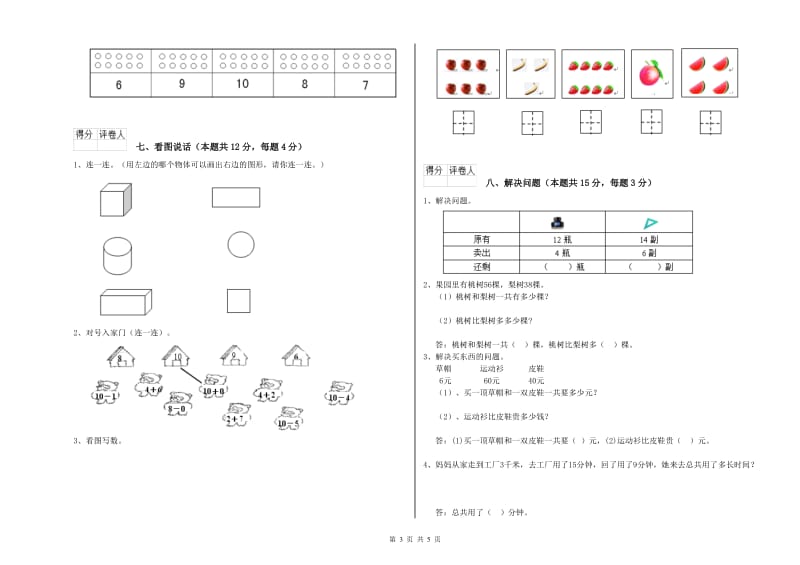 三亚市2020年一年级数学下学期每周一练试题 附答案.doc_第3页