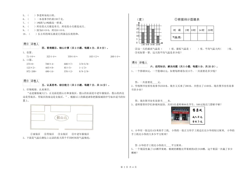 三年级数学上学期能力检测试题 西南师大版（附答案）.doc_第2页