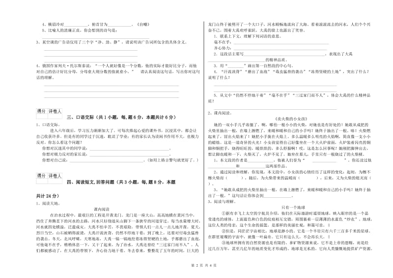 人教版六年级语文上学期过关检测试卷C卷 含答案.doc_第2页