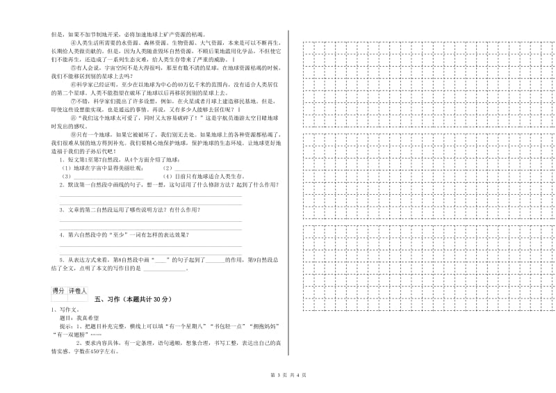 人教版六年级语文上学期过关检测试卷C卷 含答案.doc_第3页