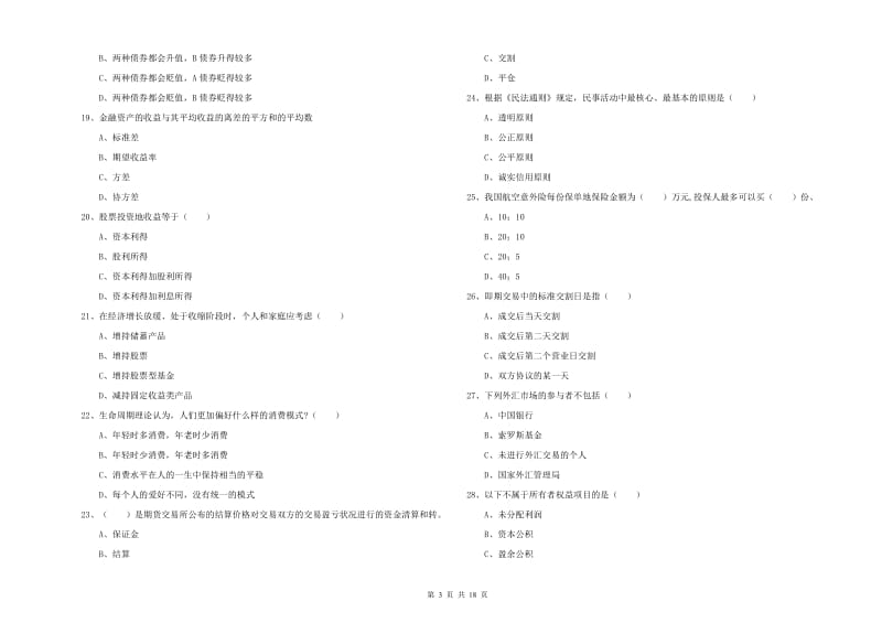 中级银行从业资格考试《个人理财》能力提升试卷D卷 含答案.doc_第3页