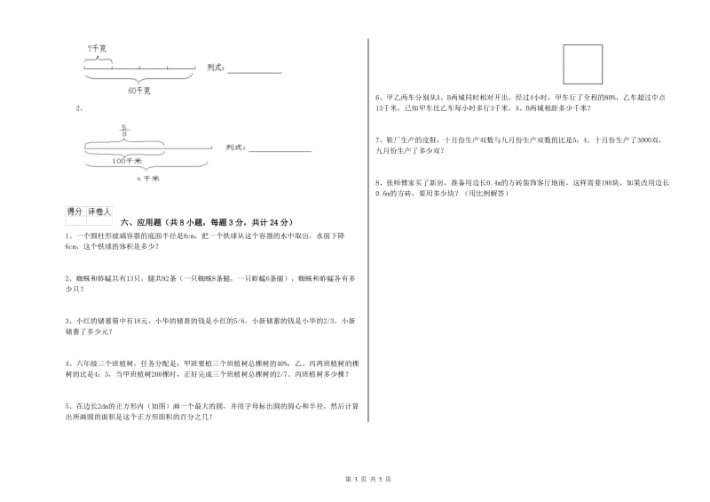 2020年实验小学小升初数学能力测试试卷B卷 湘教版（含答案）.doc_第3页