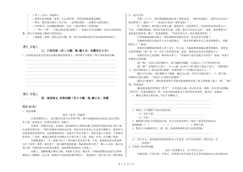 上海教育版六年级语文上学期全真模拟考试试题C卷 附答案.doc_第2页