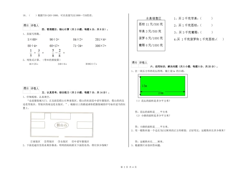 三年级数学【下册】期中考试试题 外研版（含答案）.doc_第2页