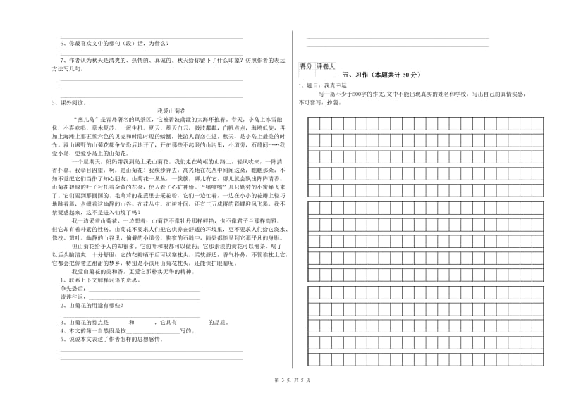 三沙市实验小学六年级语文上学期期中考试试题 含答案.doc_第3页