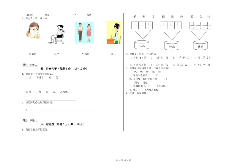 一年级语文上学期期末考试试卷 豫教版（含答案）.doc_第2页