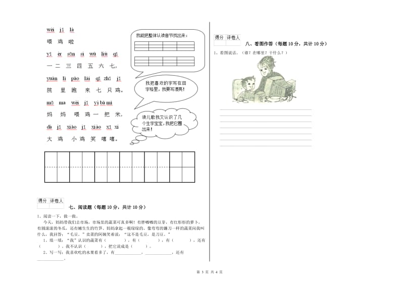 一年级语文上学期期末考试试卷 豫教版（含答案）.doc_第3页