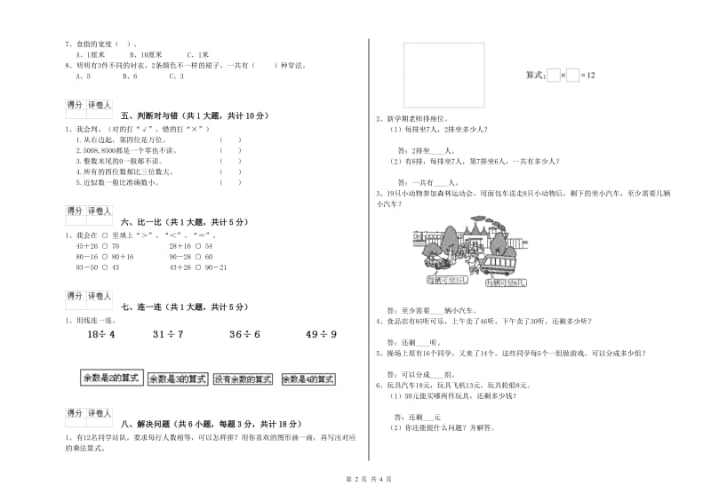 丹东市二年级数学下学期期末考试试题 附答案.doc_第2页