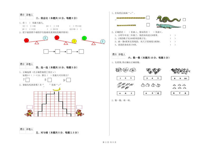 七台河市2019年一年级数学上学期开学检测试题 附答案.doc_第2页