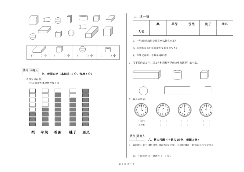 七台河市2019年一年级数学上学期开学检测试题 附答案.doc_第3页