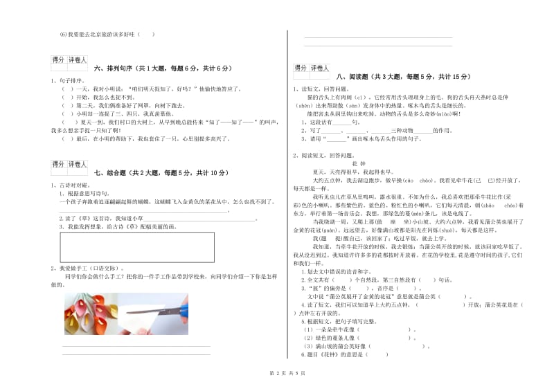 云南省2020年二年级语文上学期提升训练试题 附解析.doc_第2页