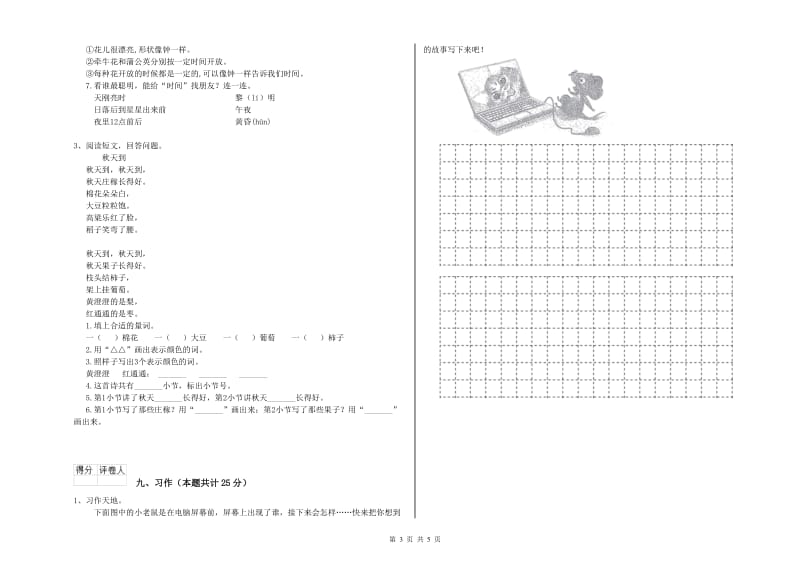 云南省2020年二年级语文上学期提升训练试题 附解析.doc_第3页