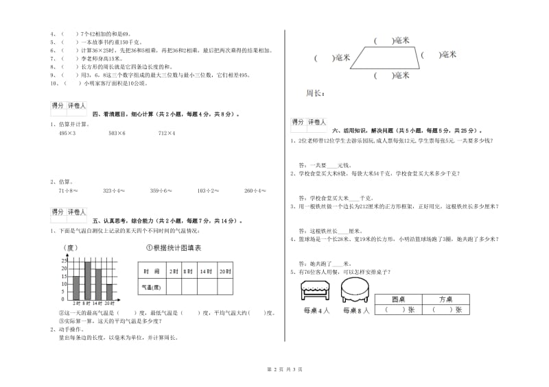 三年级数学【下册】开学检测试卷 外研版（附答案）.doc_第2页