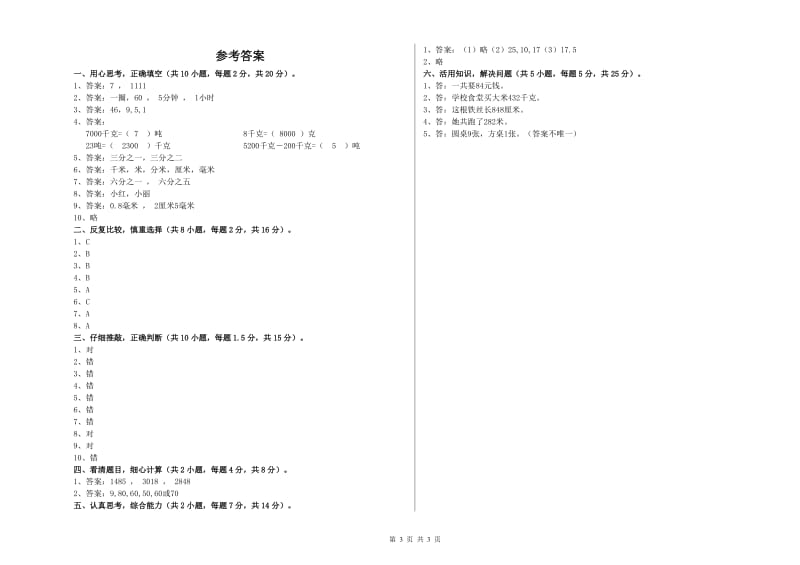 三年级数学【下册】开学检测试卷 外研版（附答案）.doc_第3页