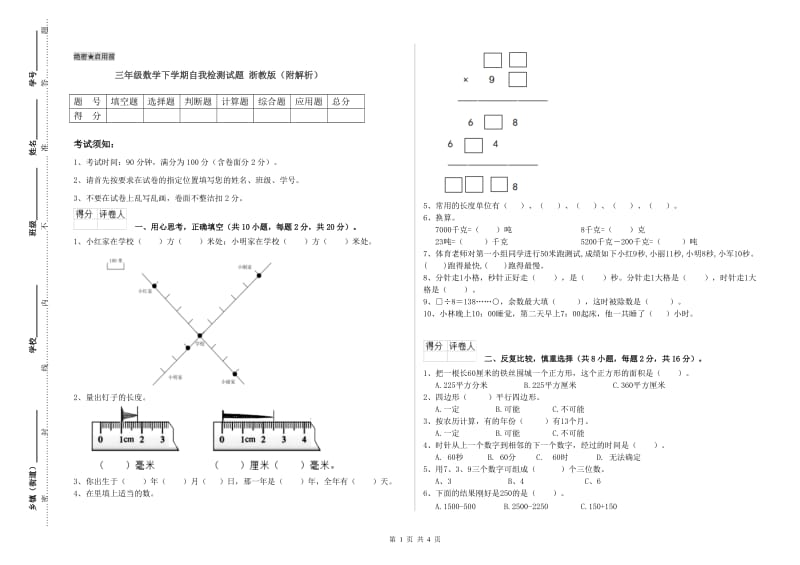 三年级数学下学期自我检测试题 浙教版（附解析）.doc_第1页