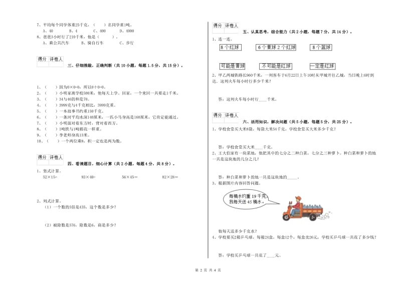 三年级数学下学期自我检测试题 浙教版（附解析）.doc_第2页