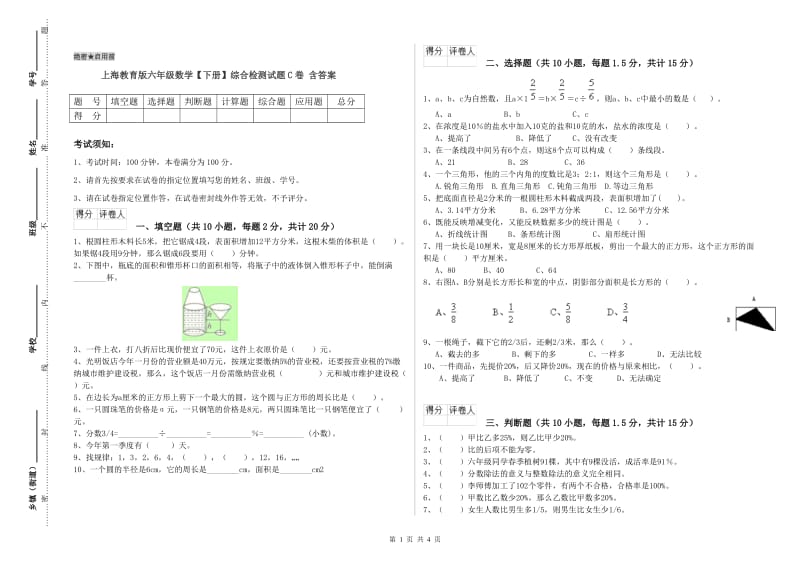 上海教育版六年级数学【下册】综合检测试题C卷 含答案.doc_第1页