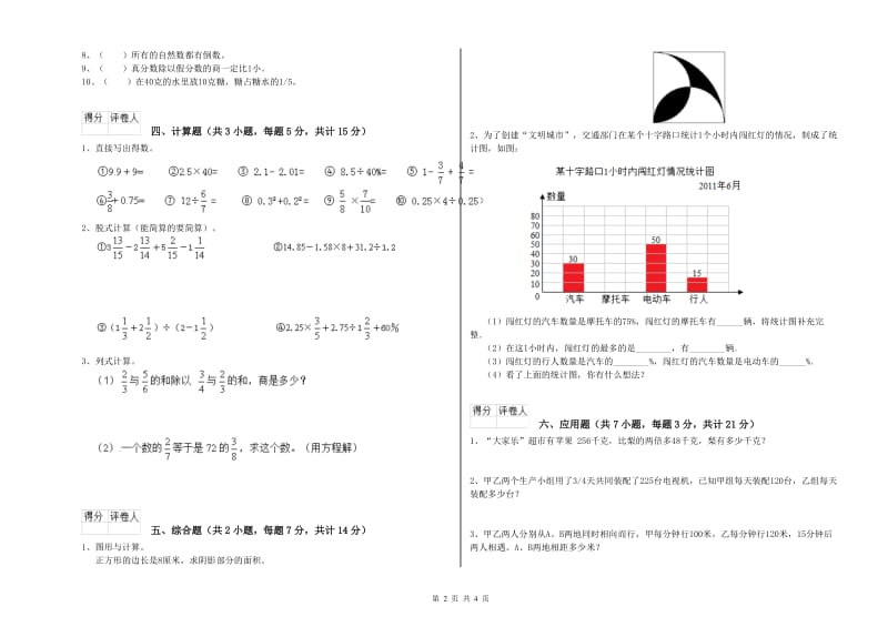 上海教育版六年级数学【下册】综合检测试题C卷 含答案.doc_第2页