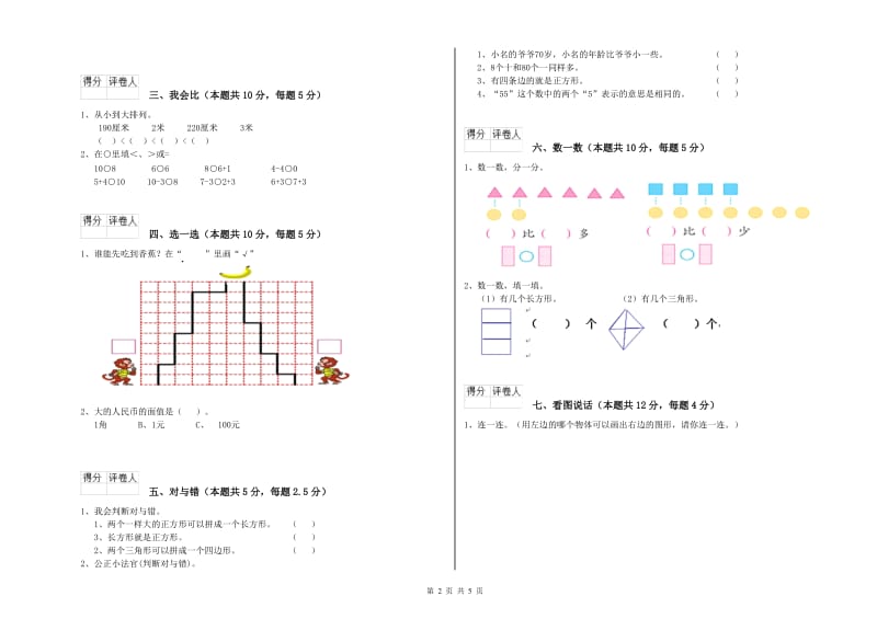 保山市2019年一年级数学上学期开学检测试题 附答案.doc_第2页