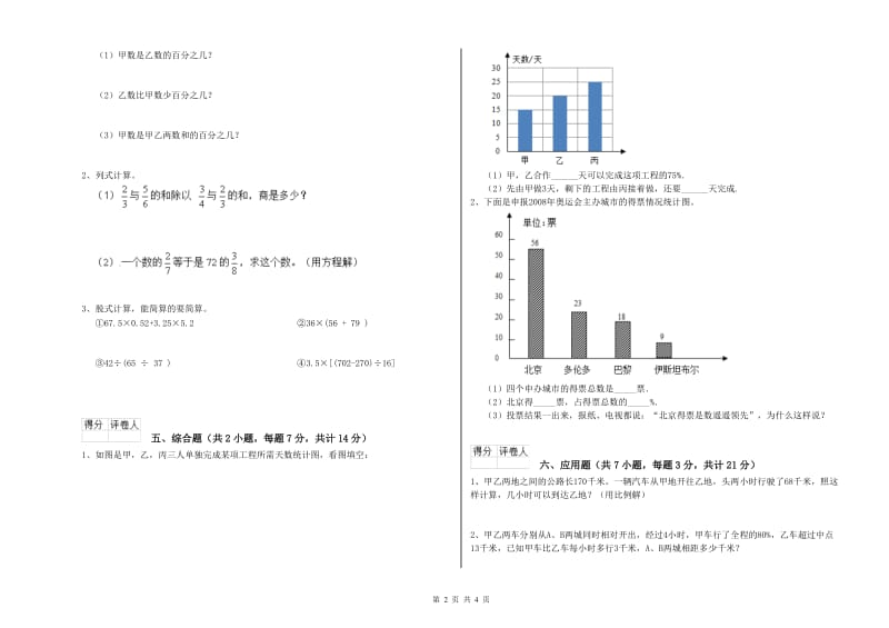 上海教育版六年级数学上学期综合练习试卷A卷 附答案.doc_第2页