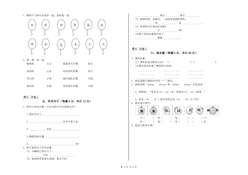 一年级语文【上册】期末考试试题 外研版（含答案）.doc_第2页