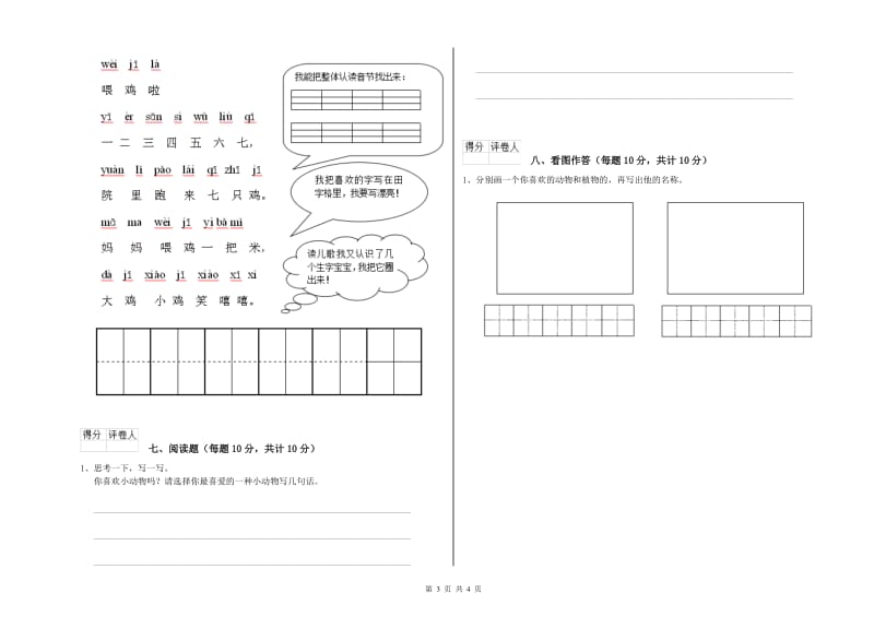 一年级语文【上册】期末考试试题 外研版（含答案）.doc_第3页