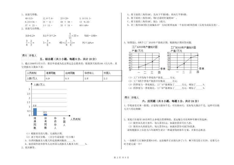 云南省2019年小升初数学提升训练试题D卷 附答案.doc_第2页