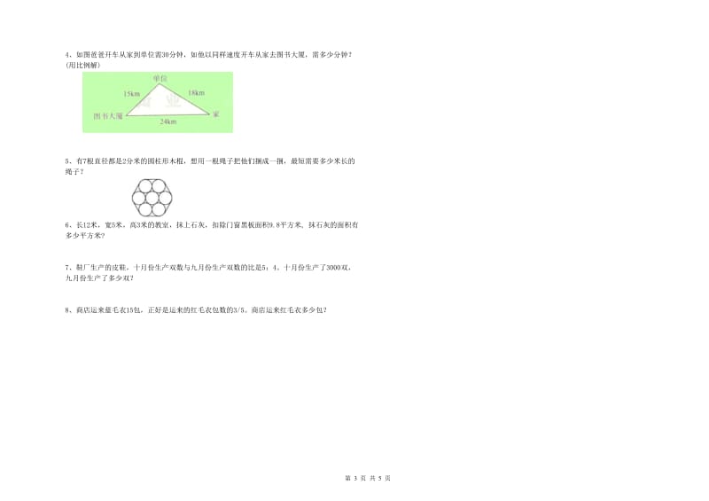 云南省2019年小升初数学提升训练试题D卷 附答案.doc_第3页