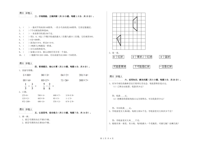 上海教育版三年级数学上学期期中考试试卷C卷 附解析.doc_第2页