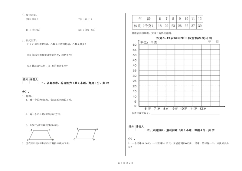 人教版四年级数学【下册】每周一练试题D卷 附答案.doc_第2页