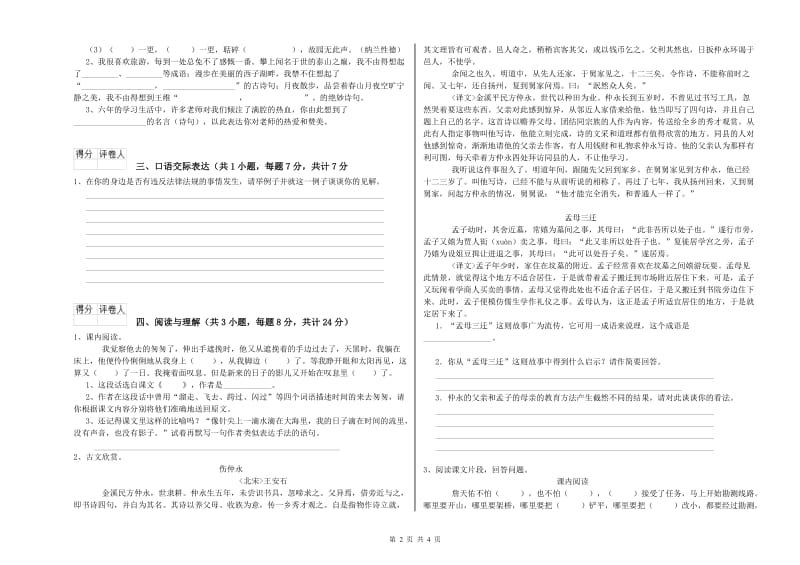 丽江市重点小学小升初语文考前练习试卷 附答案.doc_第2页