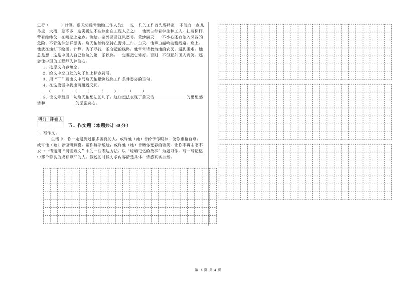 丽江市重点小学小升初语文考前练习试卷 附答案.doc_第3页