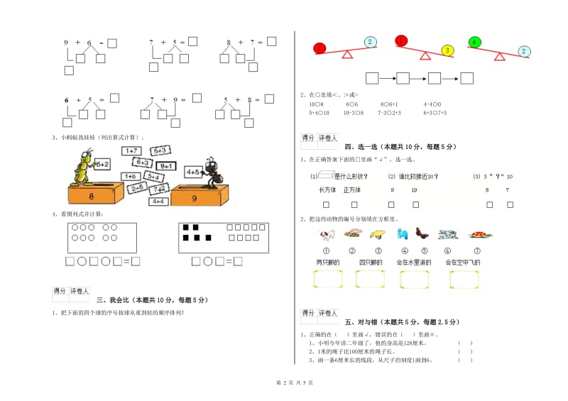 三亚市2020年一年级数学上学期开学检测试卷 附答案.doc_第2页