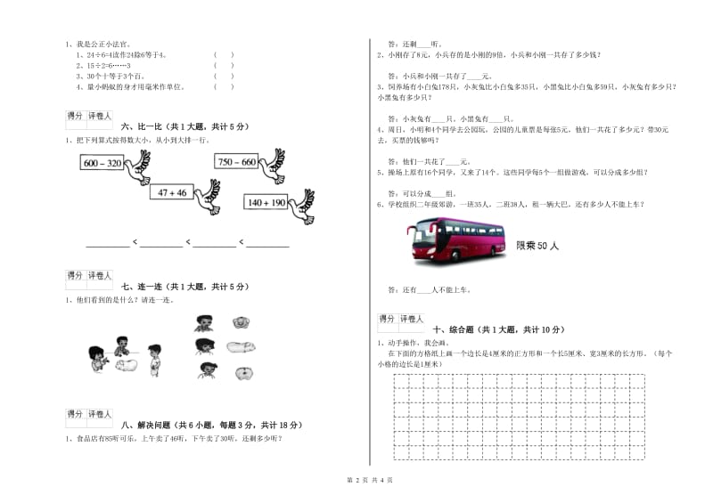 二年级数学上学期综合检测试卷D卷 附答案.doc_第2页