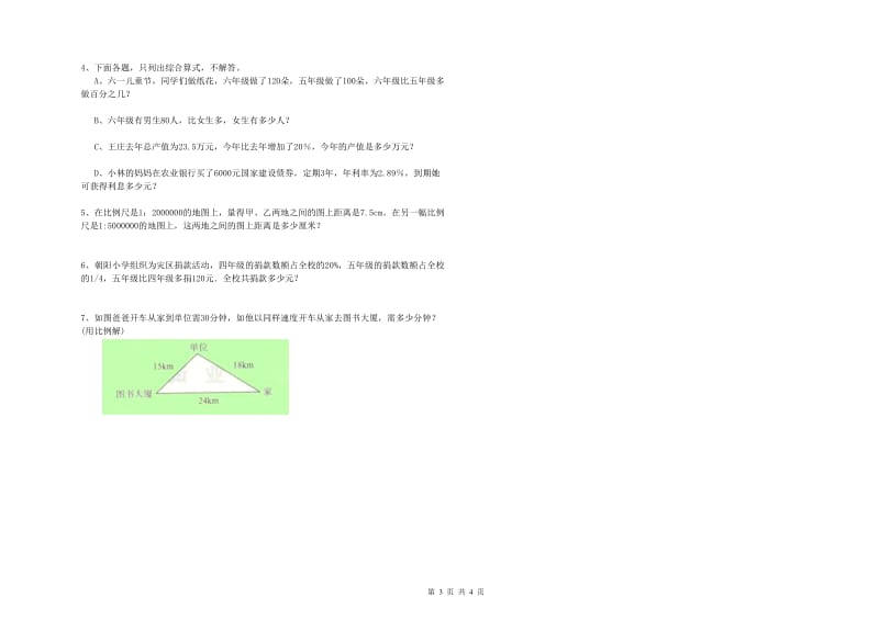 上海教育版六年级数学【下册】期中考试试题D卷 附解析.doc_第3页