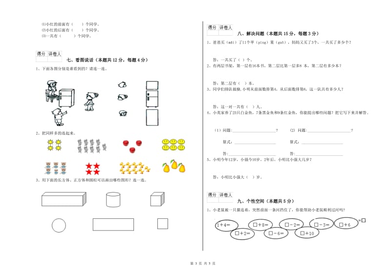 乐山市2020年一年级数学下学期综合练习试题 附答案.doc_第3页