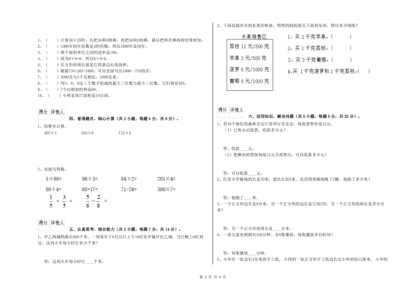 上海教育版2019年三年级数学【上册】开学考试试卷 含答案.doc_第2页