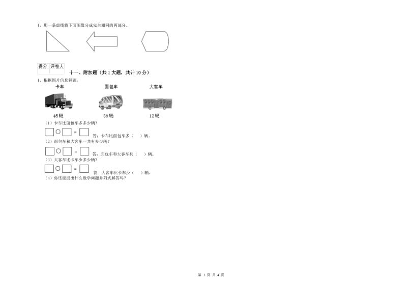 东营市二年级数学上学期每周一练试题 附答案.doc_第3页