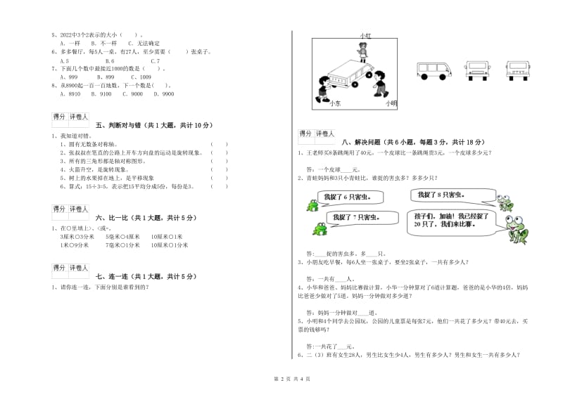 上海教育版二年级数学【下册】综合检测试卷A卷 附答案.doc_第2页