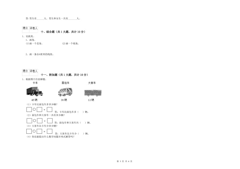 上海教育版二年级数学【下册】综合检测试卷A卷 附答案.doc_第3页