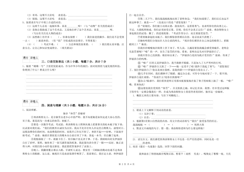 伊犁哈萨克自治州重点小学小升初语文提升训练试题 附答案.doc_第2页