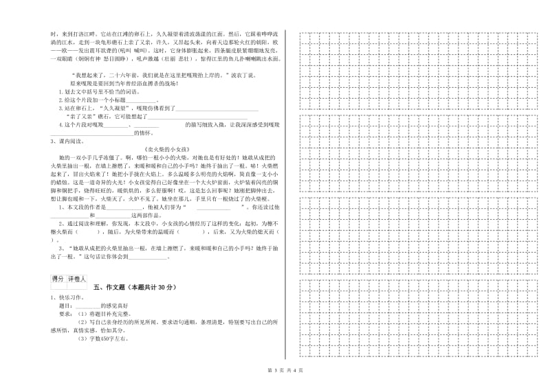 伊犁哈萨克自治州重点小学小升初语文提升训练试题 附答案.doc_第3页