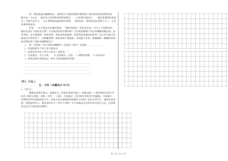 人教版六年级语文上学期模拟考试试卷A卷 含答案.doc_第3页