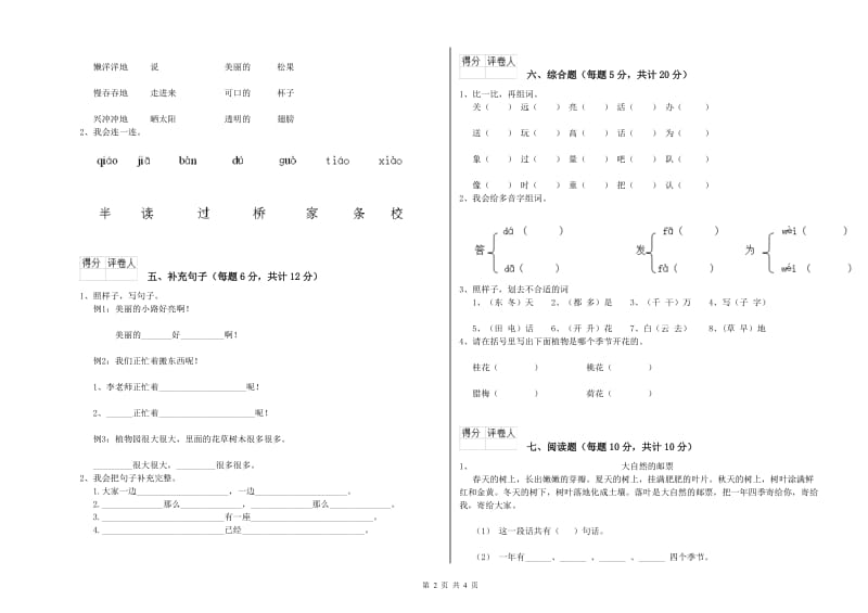 一年级语文【下册】期中考试试题 赣南版（附答案）.doc_第2页