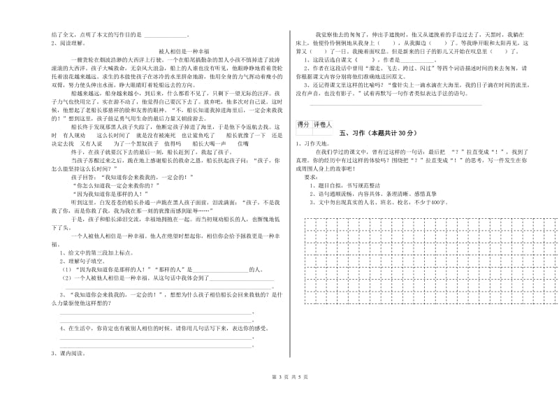 克拉玛依市实验小学六年级语文下学期能力检测试题 含答案.doc_第3页