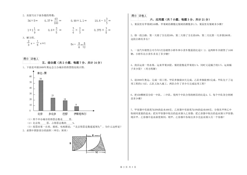 临汾市实验小学六年级数学【上册】期中考试试题 附答案.doc_第2页