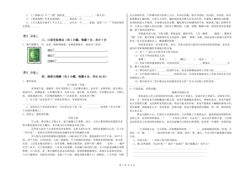 丹东市重点小学小升初语文强化训练试题 附解析.doc_第2页