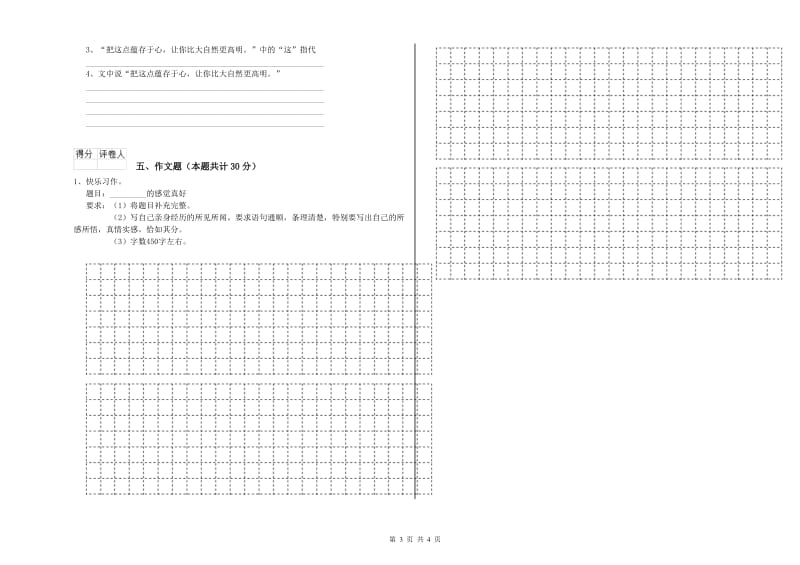 丹东市重点小学小升初语文强化训练试题 附解析.doc_第3页